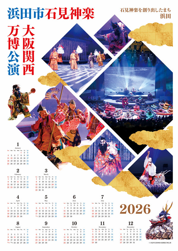 浜田市石見神楽 大阪関西万博公演記念カレンダー 4種1セット