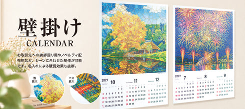 2027年 ポスター型 風景カレンダー