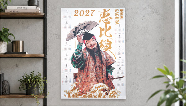 2027年 ポスター型 大判 神楽カレンダー