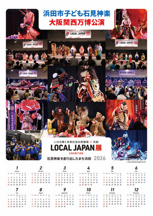浜田市石見神楽　大阪関西万博公演記念カレンダー 4種1セット